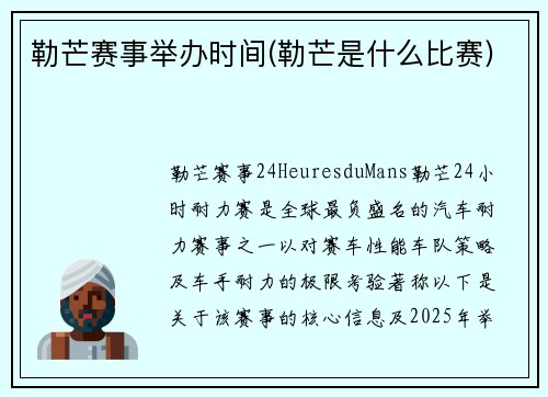 勒芒赛事举办时间(勒芒是什么比赛)