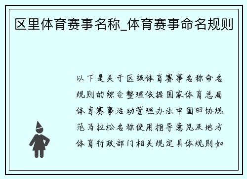 区里体育赛事名称_体育赛事命名规则